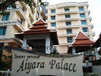 Отель AIYARA PALACE 3 * (Таиланд, Паттайя)